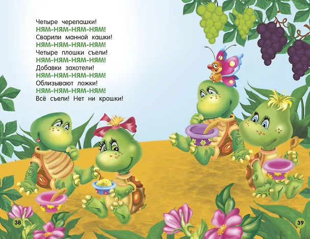 Книга Стихи-болтушки для запуска речи (Катерина Добрая) — 12