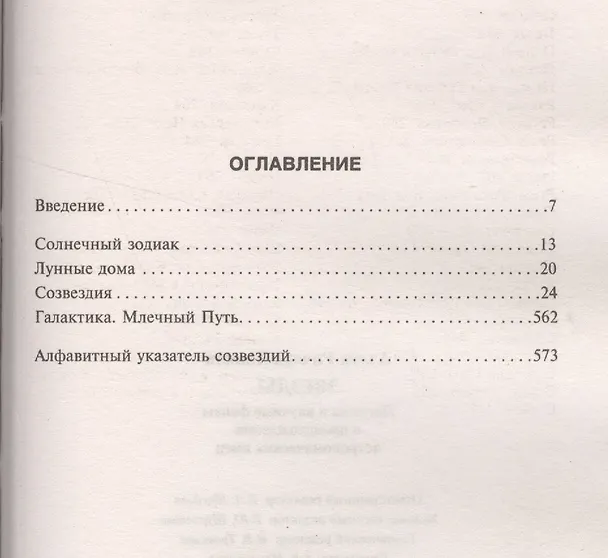 Книга Звезды. Легенды и научные факты о происхождении астрономических имен (Ричард Хинкли Аллен) — 2