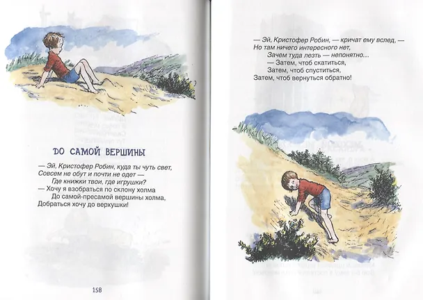 Книга Стихи для Кристофера Робина (Алан Милн) — 5