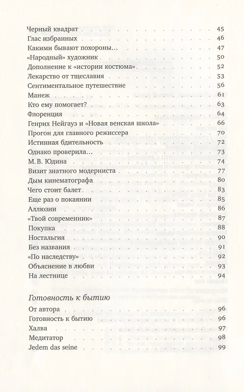 Книга Темы с вариациями (Николай Каретников) — 3