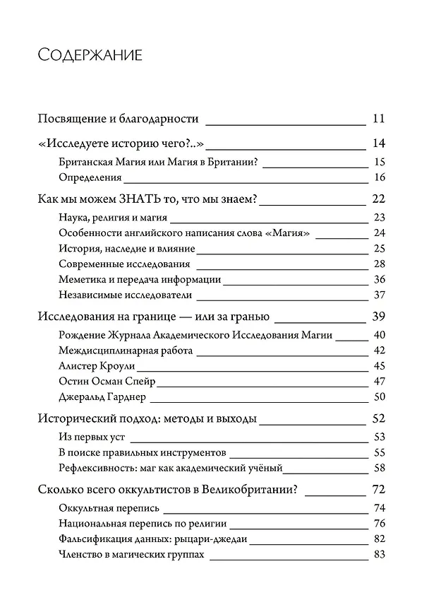 Книга История британской магии после Кроули. 2-е издание (Дэйв Эванс) — 2