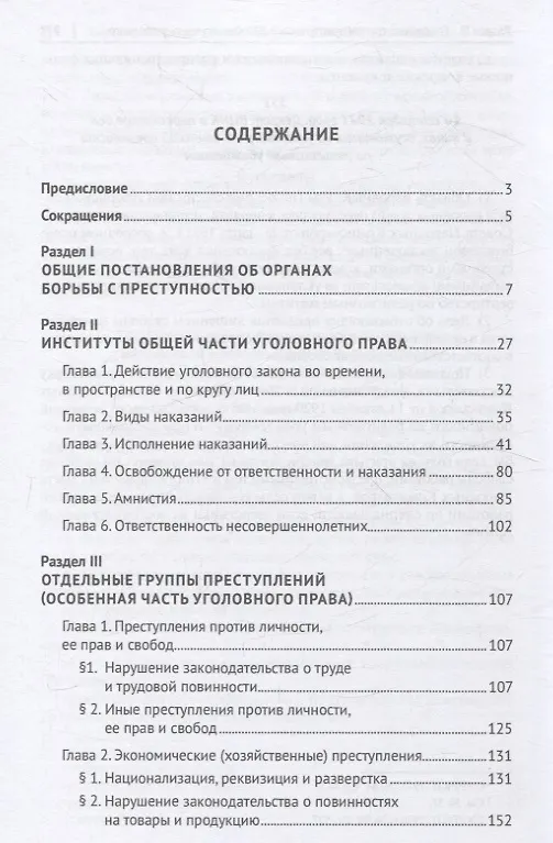 Книга Уголовное законодательство России: октябрь 1917 – май 1922 года. Хрестоматия. (Павел Филиппов) — 3