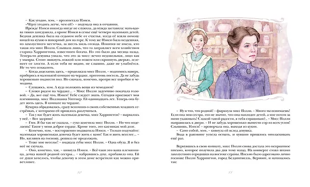 Книга Поллианна (Элинор Портер) — 10