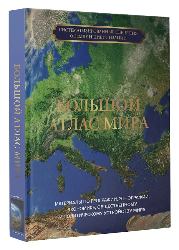 Книга Большой атлас мира () — 5