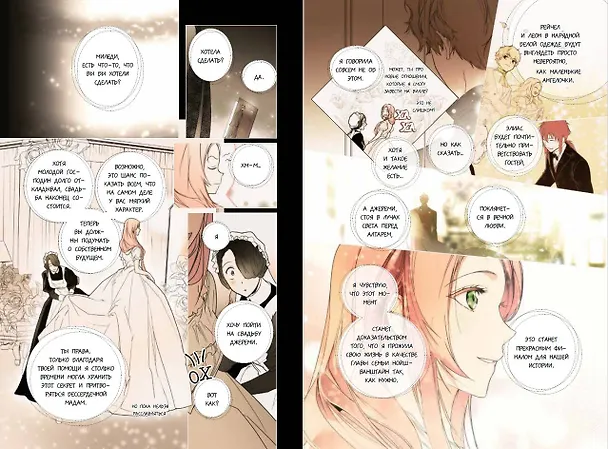 Книга Буквы Севера. Последний аккорд Севера (#2) (Лина Винчестер) — 16