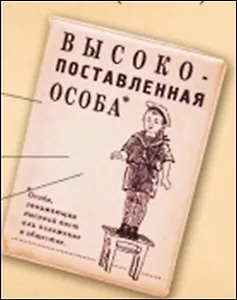 Обложка на паспорт Высокопоставленная особа (пластик) (Орз-0004)