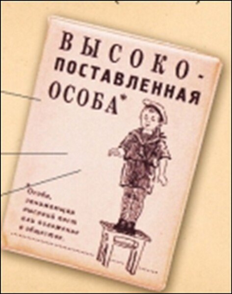 Обложка на паспорт Высокопоставленная особа (пластик) (Орз-0004) 2330460 — 1