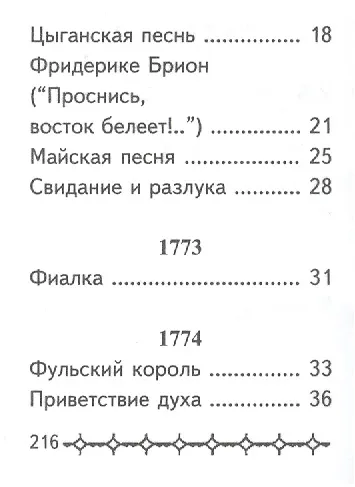 Книга Сборник стихов, миниатюра (Иоганн Вольфганг Гёте) — 3