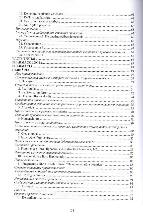 Книга Хрестоматия по латинскому языку (2 изд.) (мУдВ СпецЛит) Кратенков () — 4
