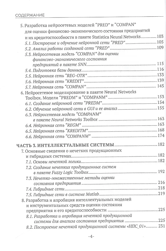 Книга Искусственный интеллект в экономике (Анна Коваленко) — 3