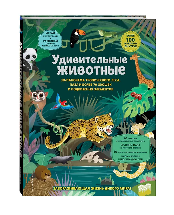 Книга Удивительные животные () — 6