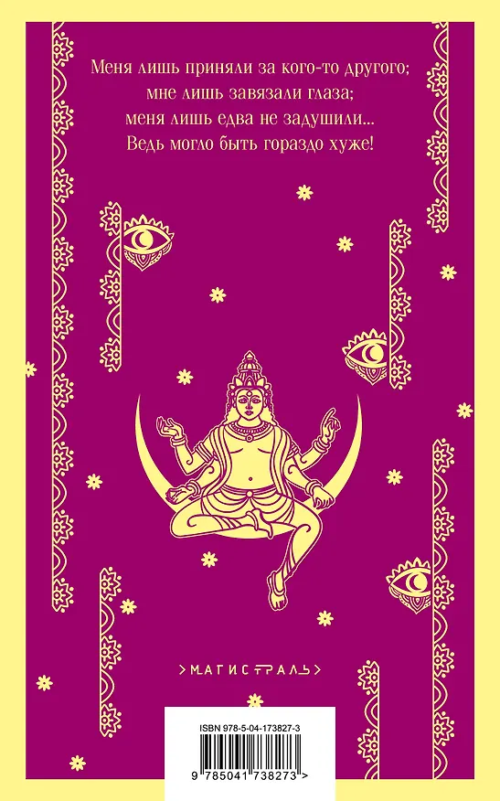 Книга Лунный камень (Уильям Уилки Коллинз) — 2