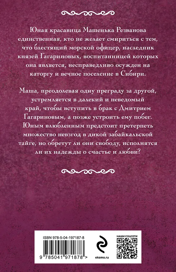 Книга Грех во спасение (Ирина Мельникова) — 2