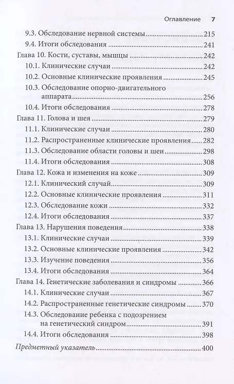Книга Клиническое обследование в педиатрии (Кейр Шилс) — 4