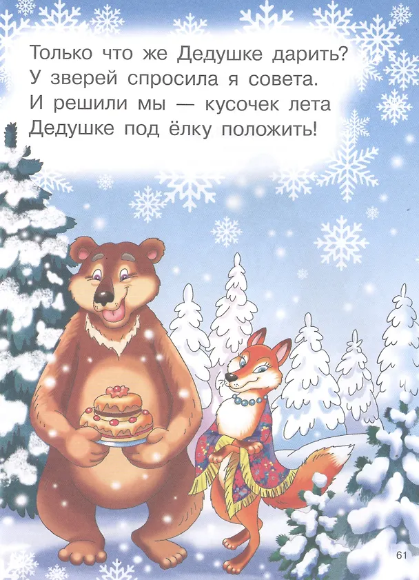 Книга Новогодние стихи () — 4