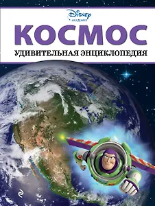 Космос