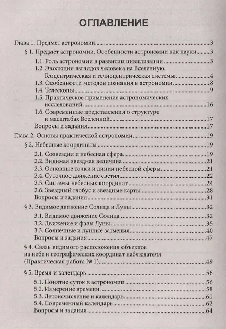 Книга Астрономия: учебное пособие для колледжей (Марина Кунаш) — 2