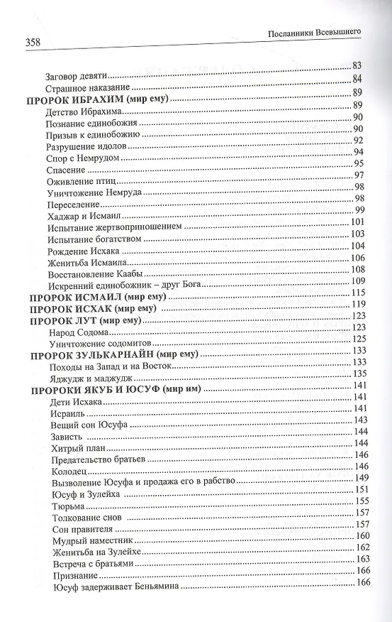 Книга Посланники Всевышнего () — 3