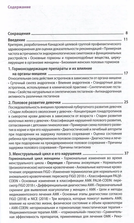 Книга Эндокринная гинекология в таблицах и схемах для практикующих врачей () — 2
