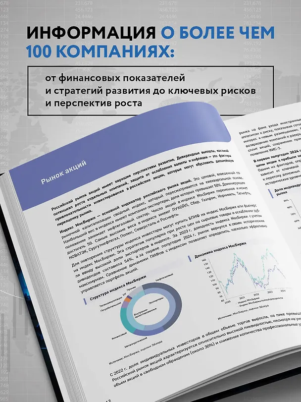 Книга Альманах российского фондового рынка. 100+ компаний () — 6