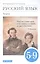 Русский язык. Теория. 5-9 классы. Учебник — 2848929 — 1
