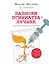 Записки психиатра. Лучшее, или Блог добрых психиатров — 2563535 — 1