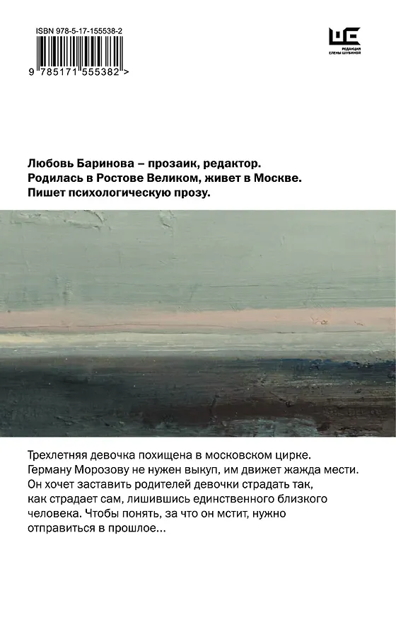 Книга Ева (Любовь Баринова) — 2