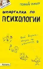 Шпаргалка по психологии (№ 9). ответы на экзаменационные билеты