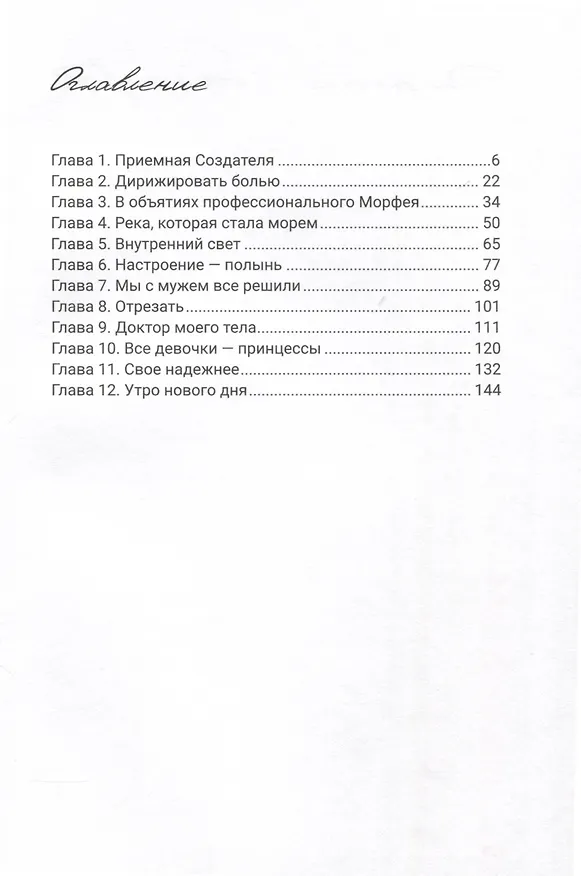 Книга Боль двенадцати женщин (Артем Коробов) — 3