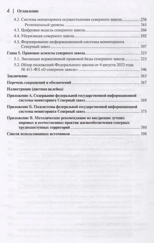 Книга Северный завоз (Владимир Кубичек, Михаил Кузнецов, Мария Никишова) — 4