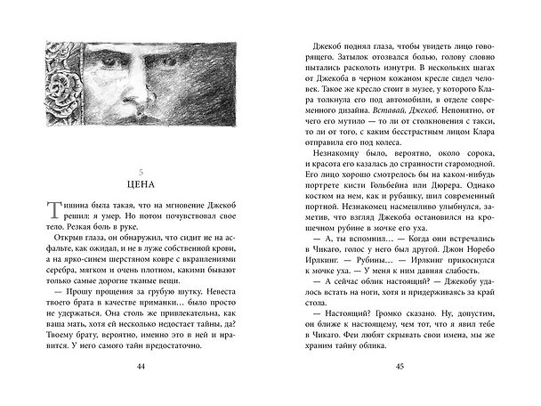 Книга Бесшабашный. Книга 3. Золотая пряжа (Корнелия Функе) — 11