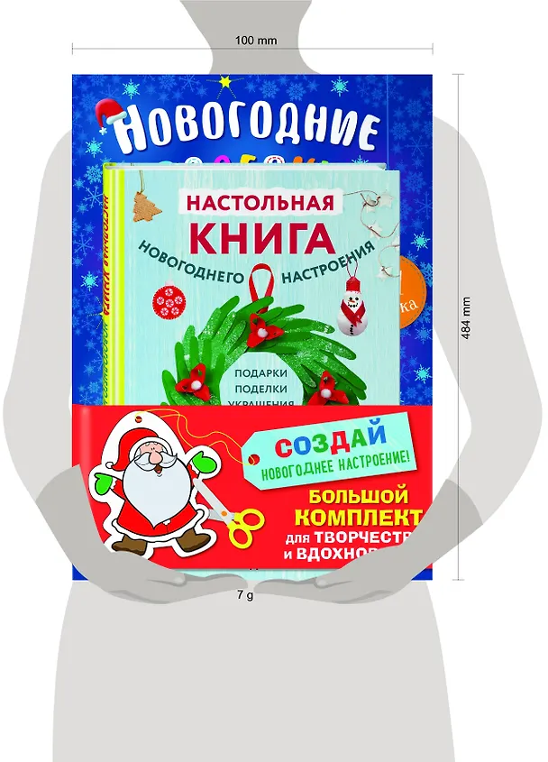 Книга Комплект из 3-х книг "Создай новогоднее настроение! Большой комплект для творчества и вдохновения" () — 5