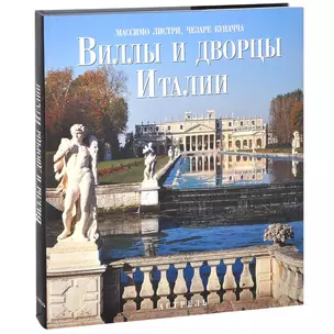 Виллы и дворцы Италии — 1896736 — 1