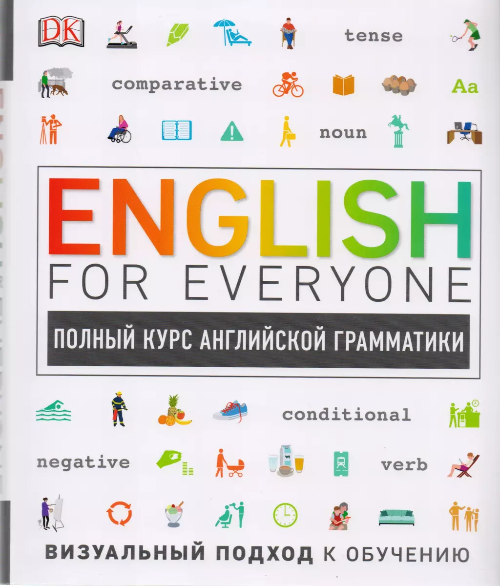 English for Everyone. Полный курс английской грамматики (Дайана Холл) -  купить книгу с доставкой в интернет-магазине «Читай-город». ISBN:  978-5-699-96955-5