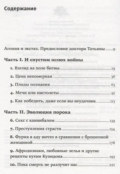 Книга Каждой твари - по паре: секс ради выживания. 6-е издание (Оливия Джадсон) — 2