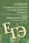 Готовимся к Единому государственному экзамену. Типы химических задач и способы их решения. Учебное пособие. 8-11 классы — 2699258 — 1