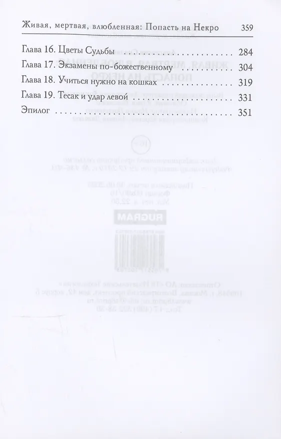 Книга Живая, мертвая, влюбленная: Попасть на Некро (Анастасия Сиалана) — 4