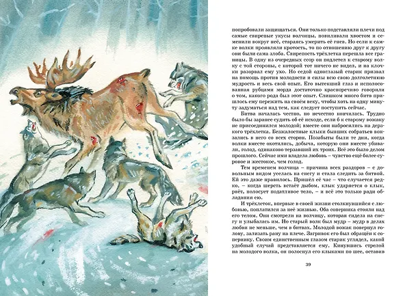 Книга Белый Клык (Джек Лондон) — 12