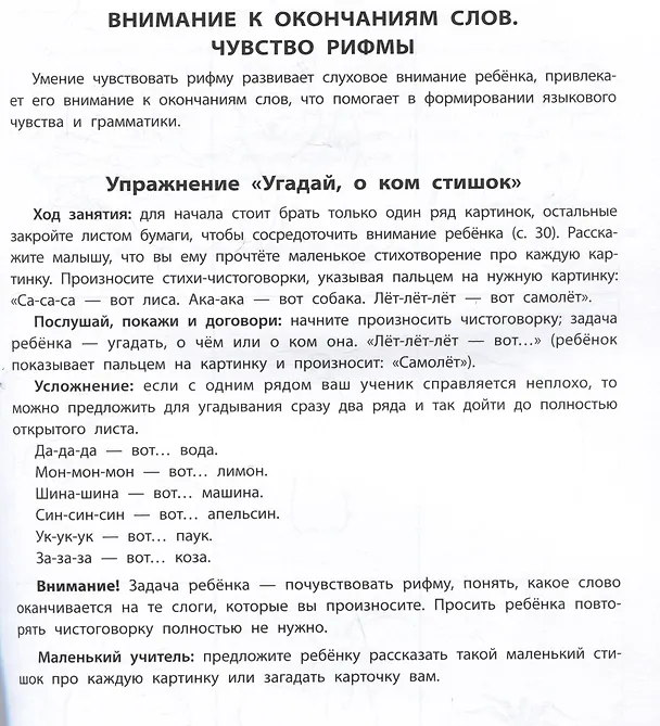 Книга Вижу рыбу: 2-3 года: фразы из двух слов, интонация (Людмила Мельникова) — 5