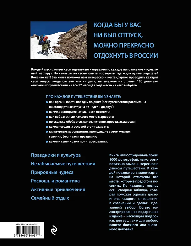 Книга Календарь путешествий по России.2-е изд () — 2