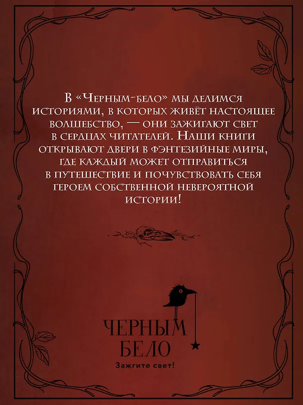 Книга Мара и Морок. Трилогия (Лия Арден) — 11