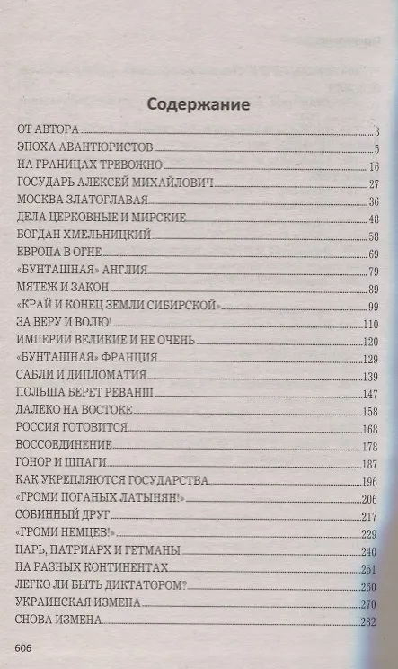Книга Святая Русь против варварской Европы (Валерий Шамбаров) — 2