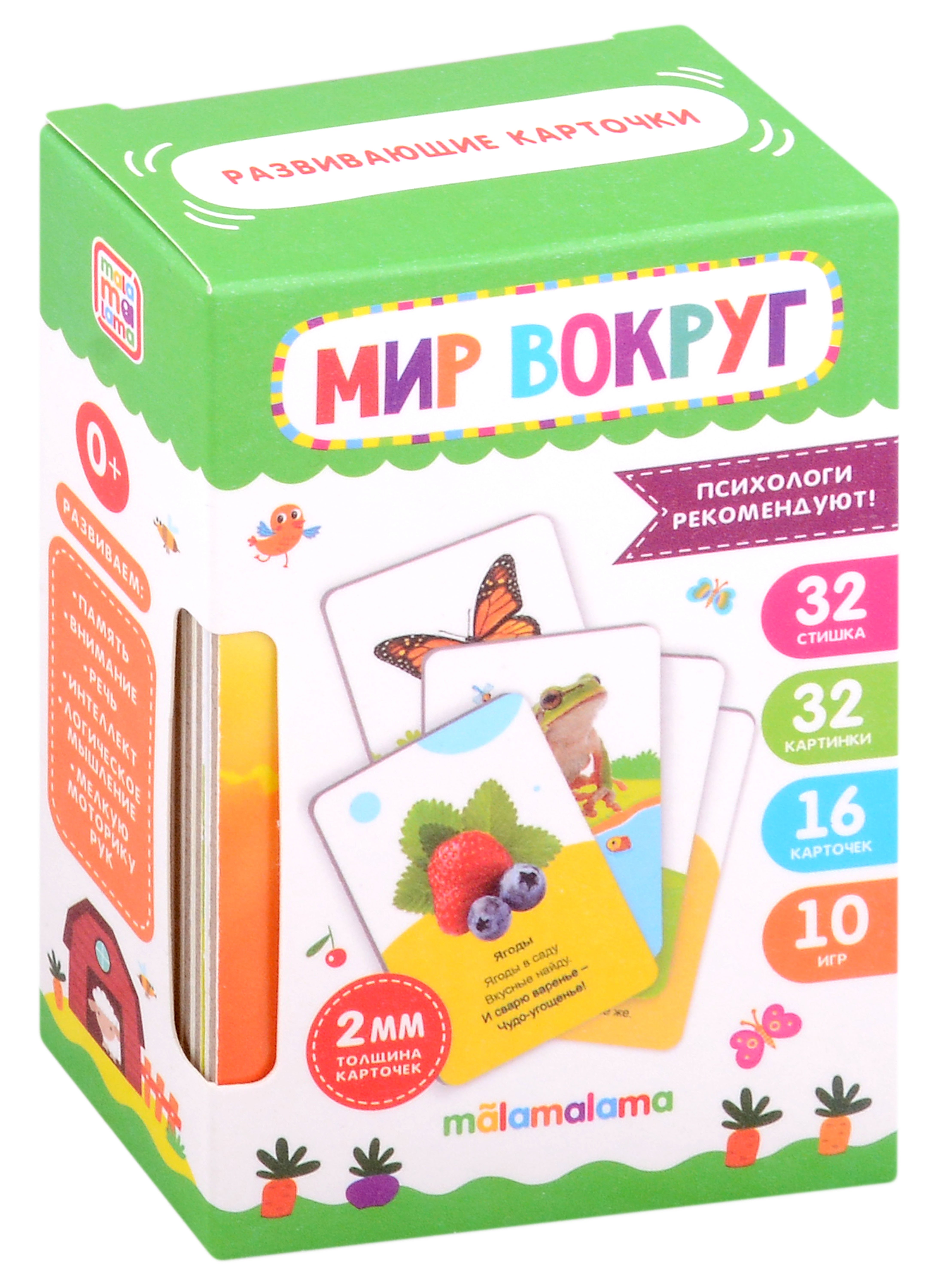 

Умные карточки. Мир вокруг