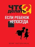 Решебник для родителей