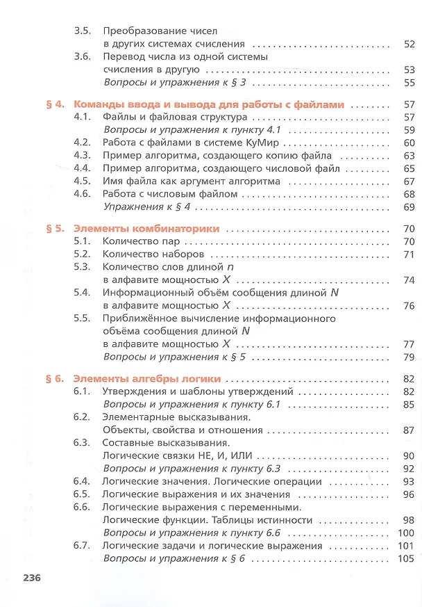Книга Информатика. 9 класс. Учебник (Яков Зайдельман, Анатолий Кушниренко, Александр Леонов) — 3