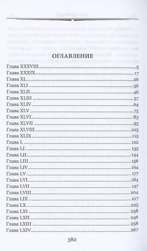 Книга Лавка древностей. Том 2 (Чарльз Диккенс) — 3