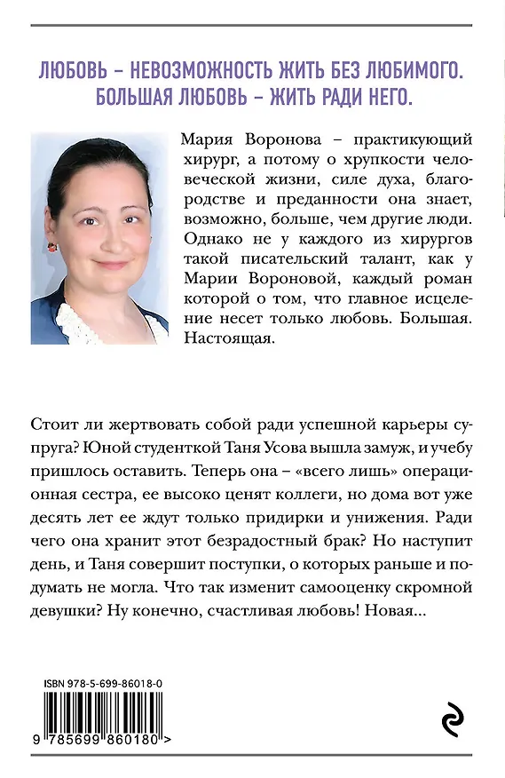 Книга Уютная душа: роман (Мария Воронова) — 2