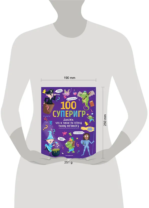 Книга 100 суперигр. Докажи, что и такое по плечу твоему мегамозгу () — 6