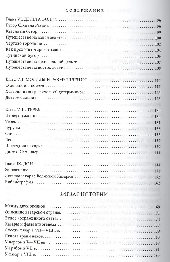 Книга Евразия (Библиотека Optima Forma) (Лев Гумилев) — 7