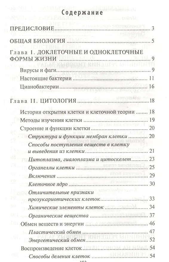 Книга Биология для медицинских колледжей и училищ в таблицах, схемах и рисунках: учебное пособие (Роман Заяц, Валерий Бутвиловский) — 2